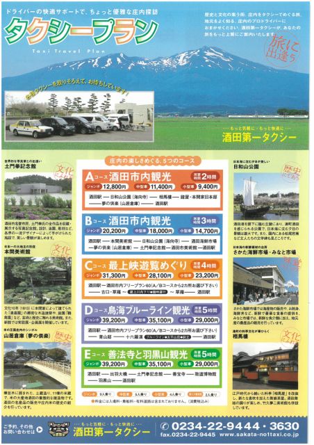 タクシーでの観光が今なら半額です!