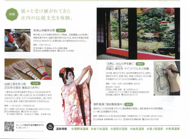 ☆マインドフルネス体験をしませんか☆☆<新潟・庄内アフターDC企画>