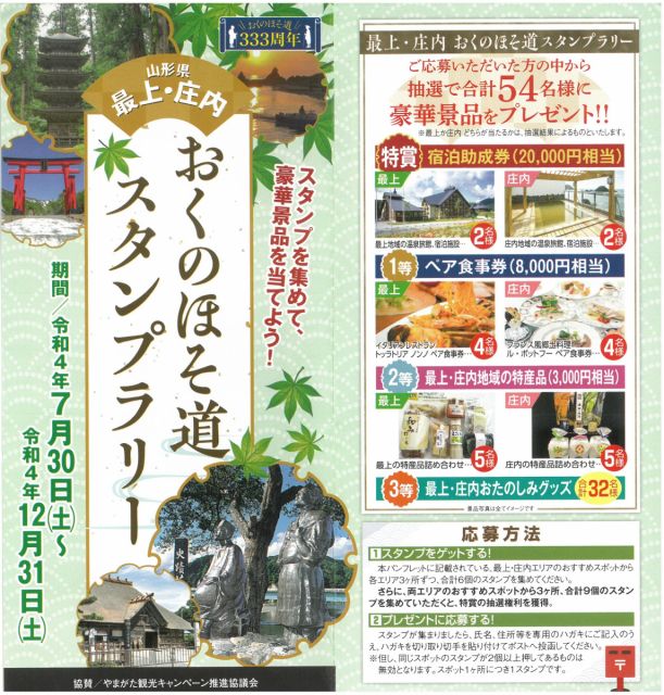 おくのほそ道スタンプラリーが始まりました!