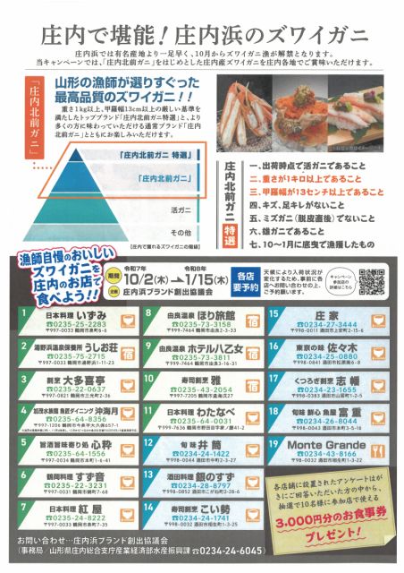 食の都庄内 庄内北前ガニキャンペーンが始まります!