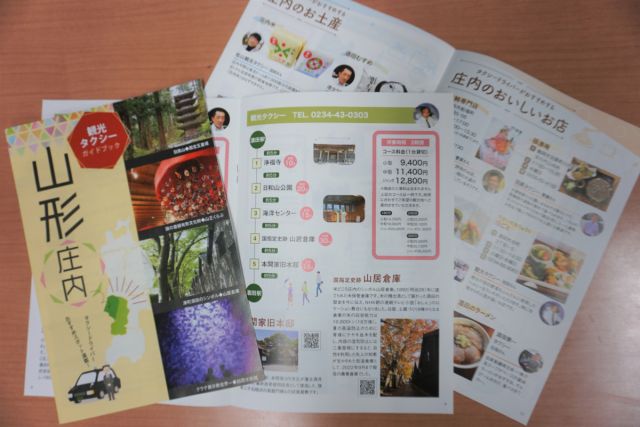 タクシードライバーのおすすめ！山形庄内観光タクシーガイドブック