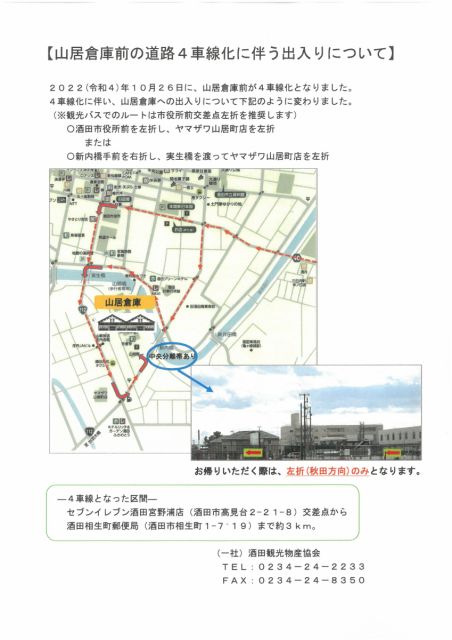 山居倉庫前の道路4車線化に伴う出入りについて