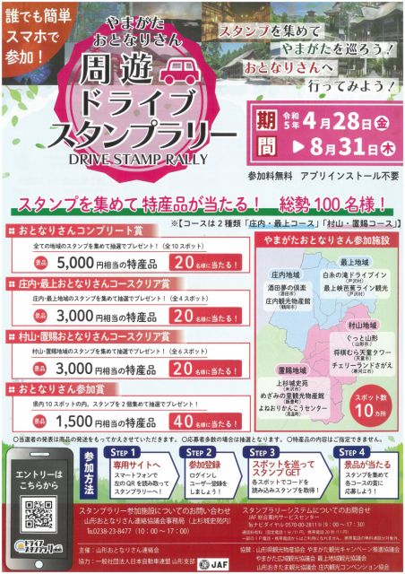 やまがたおとなりさん周遊ドライブスタンプラリーが始まりました!
