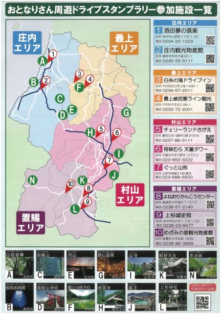 やまがたおとなりさん周遊ドライブスタンプラリーが始まりました!