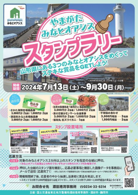 やまがたみなとオアシススタンプラリーが始まりました!