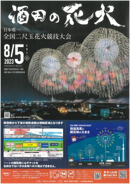 酒田の花火 全国二尺玉競技大会に参加する煙火店さんが紹介されました!