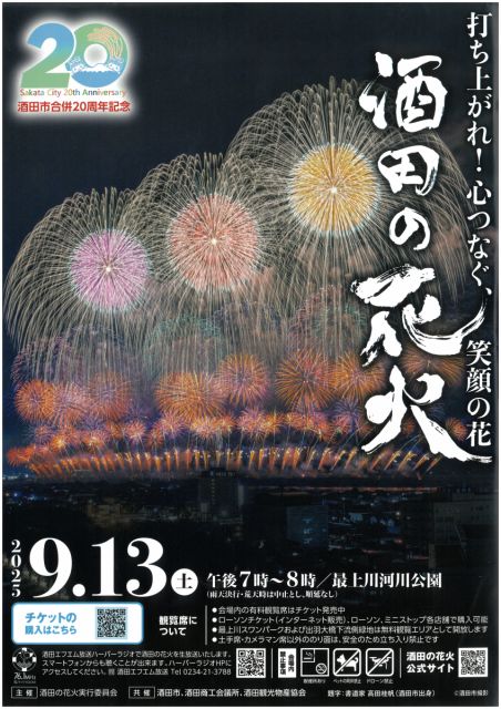 酒田の花火有料観覧席の当日券販売について!