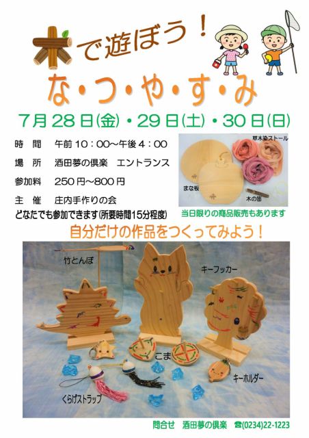 ワークショップ「木で遊ぼう!な・つ・や・す・み」を開催します!