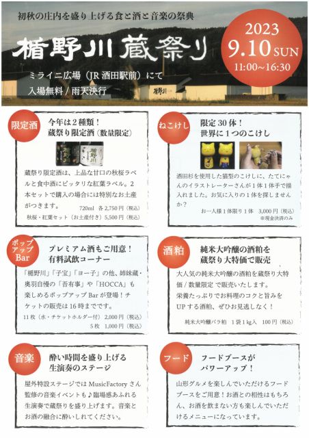 楯野川蔵祭りが開催されます!