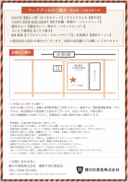 楯野川蔵祭りが開催されます!