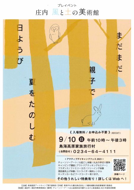 9月10日(日)アクティブデイキャンプフェス2023が開催されます！