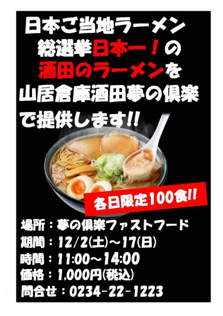 山居倉庫に日本一のラーメンがやってきます!!
