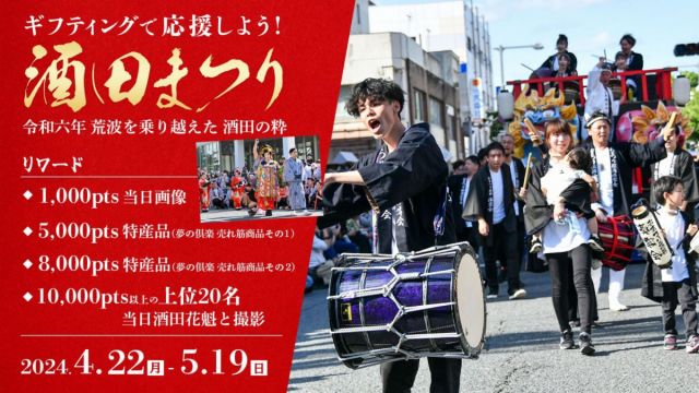 東北サポーターズ「酒田まつり」！！