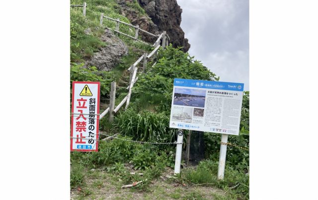 舘岩(飛島)の立入禁止について