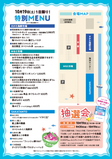 「海のマルシェ in 酒田」一部イベントの中止について