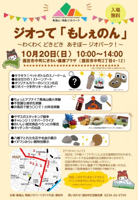 鳥海山・飛島ジオパークのイベント開催!