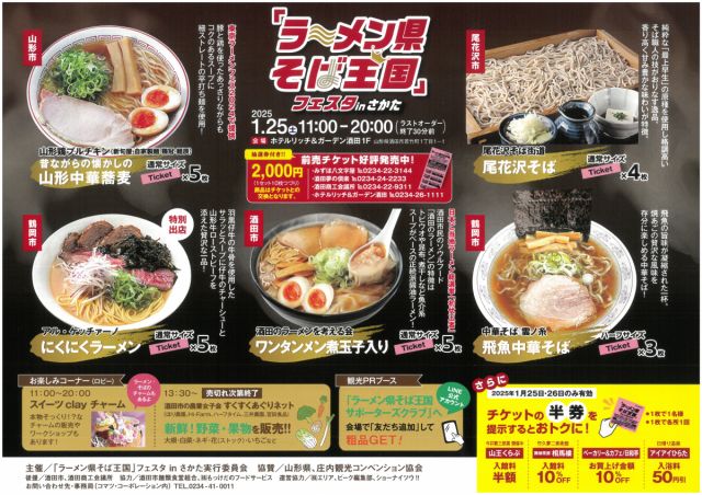 「ラーメン県そば王国」フェスタ in さかたが開催されます!