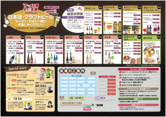 「ラーメン県そば王国」フェスタ in さかたが開催されます!