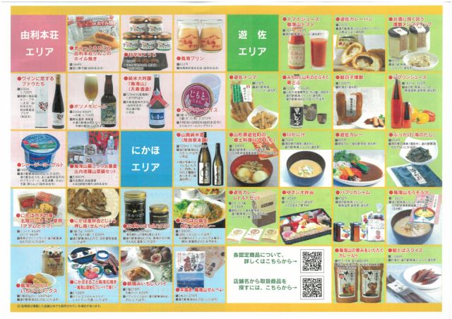鳥海山・飛島ジオパーク認定商品購入キャンペーン！
