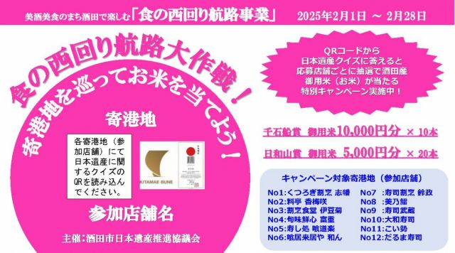 美酒美食のまちで楽しむ「食の西回り航路」開催のお知らせ!
