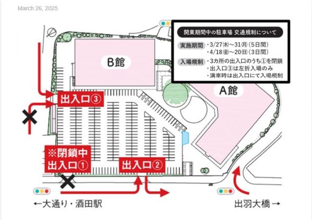 いろは蔵パークオープンに伴う交通規制について