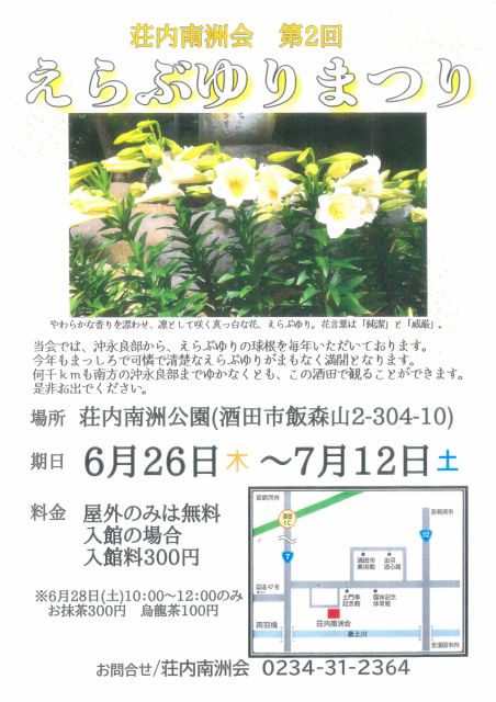 えらぶゆりまつりを開催します!