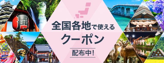 庄内空港発！～冬こそ旅してお得キャンペーン～航空券付き宿泊プラン割引クーポンの発行が10月1日(水)からスタートします！