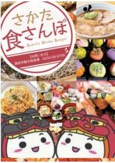 酒田の“うまい”が探せる食マップ！最新版！