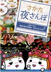 酒田の“うまい”が探せる食マップ！最新版！