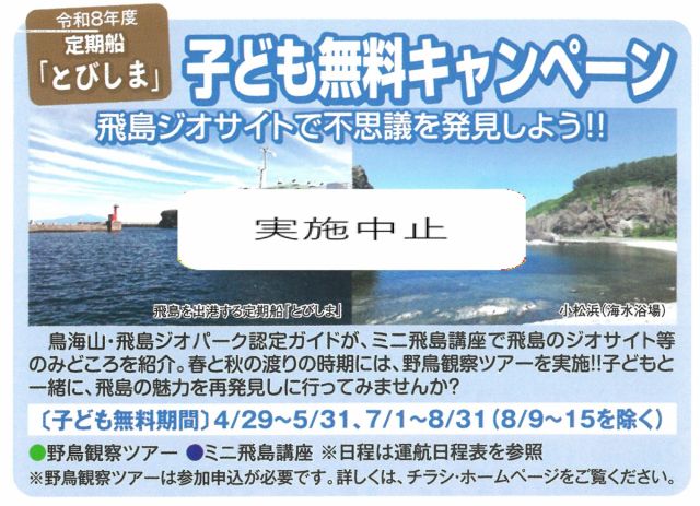 定期船とびしまのイベント中止について