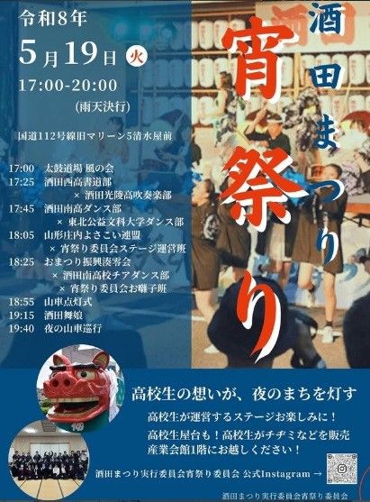 酒田まつり宵まつりのタイムスケジュールです！