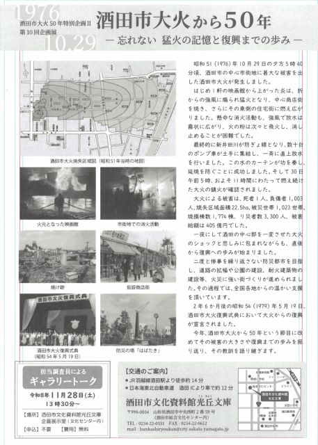 「酒田市大火から50年ー忘れない 猛火の記憶と復興までの歩みー」展開催