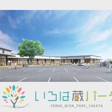 いろは蔵パーク
