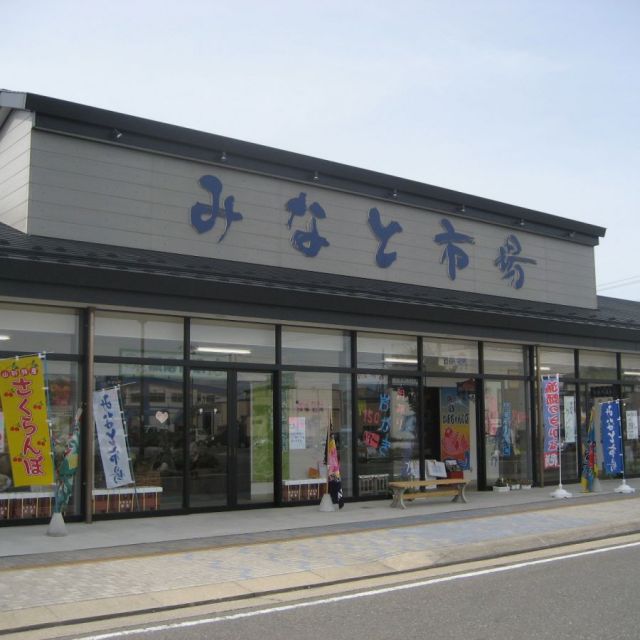 みなと市場