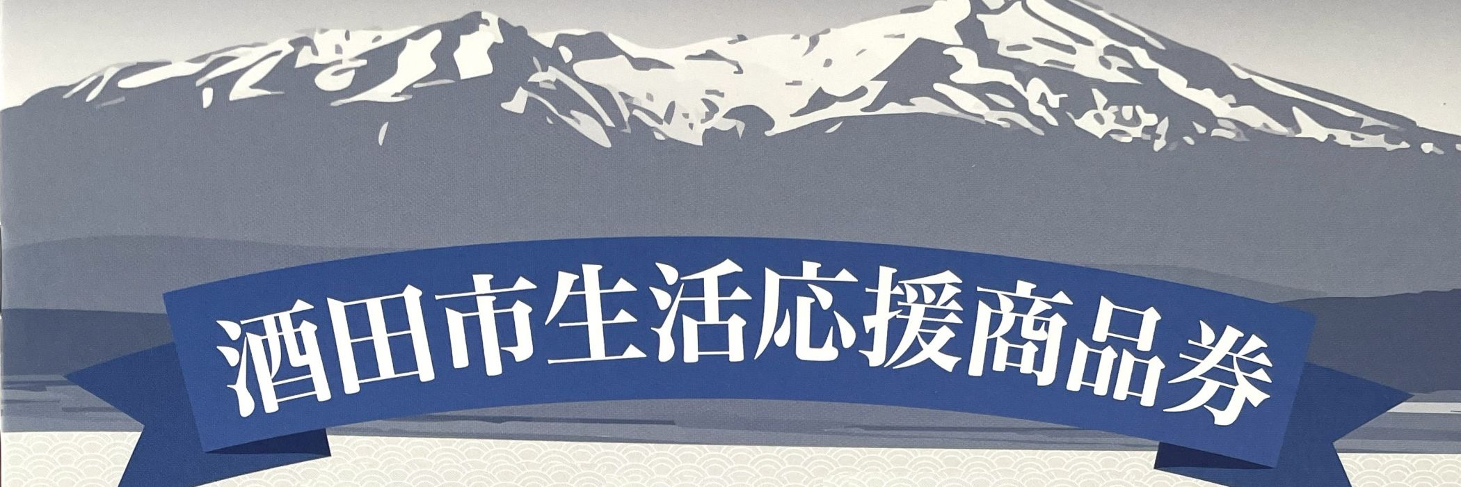 2026年8月1日～10月31日まで