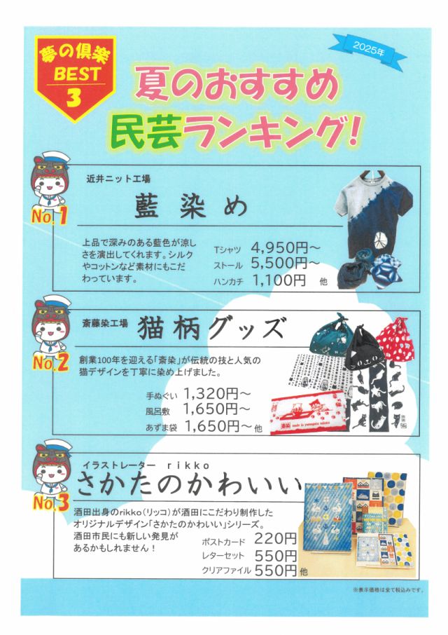 夏のおすすめ民芸ランキング！