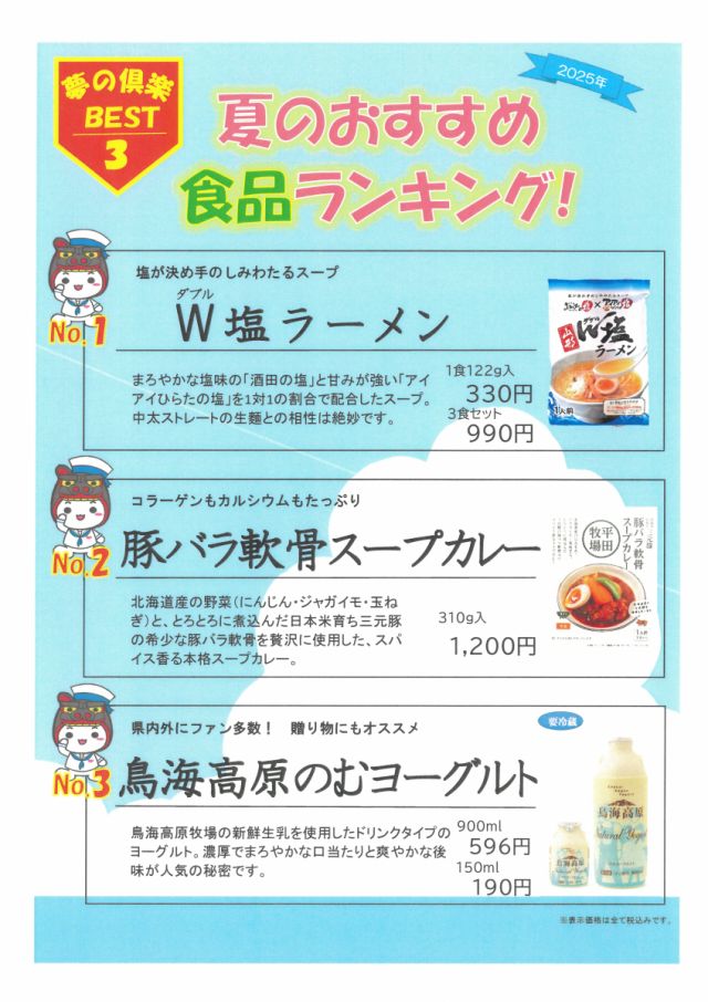 夏のおすすめ食品ランキング！