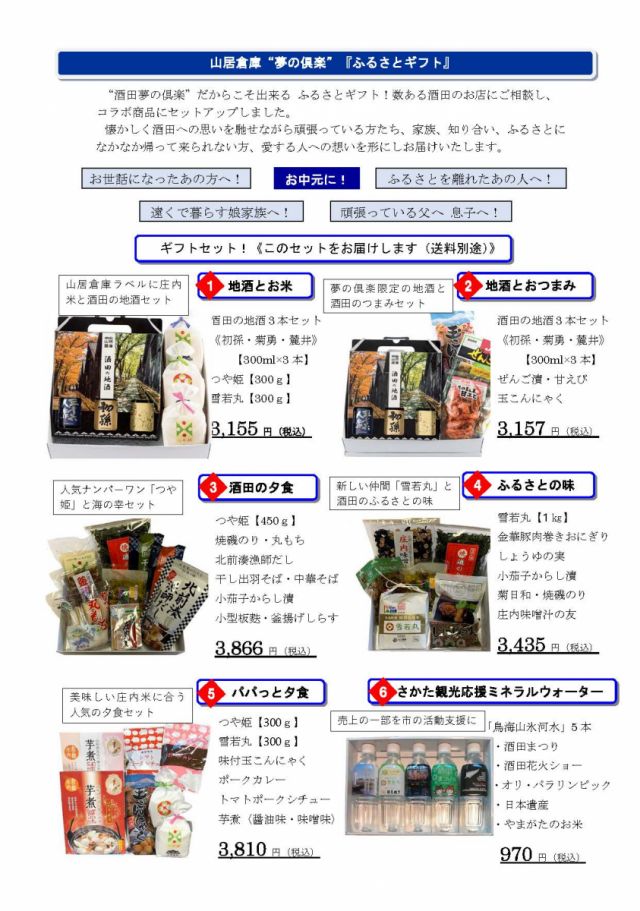 夢の倶楽 ふるさとギフト 旅の特集 酒田さんぽ 山形県酒田市の観光 旅行情報